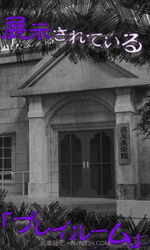 从美术馆脱出手机版截图2