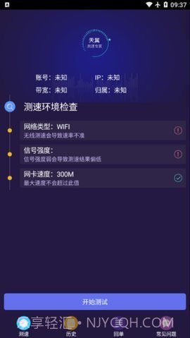 天翼测速专家截图1