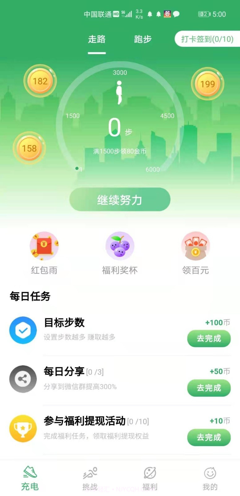 青柠计步截图5
