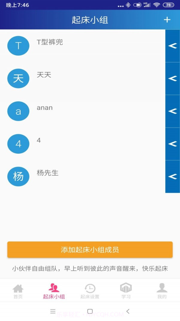 同学快起床截图3