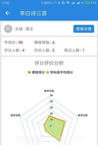 乐评课截图3