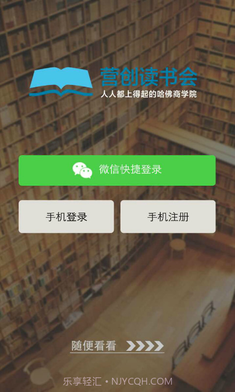 营创学院截图1
