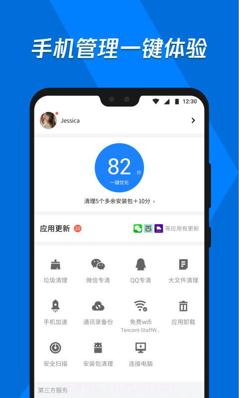 应用宝2020截图1