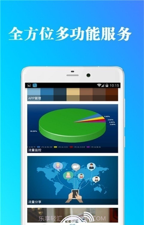 WiFi钥匙管家极速版截图4