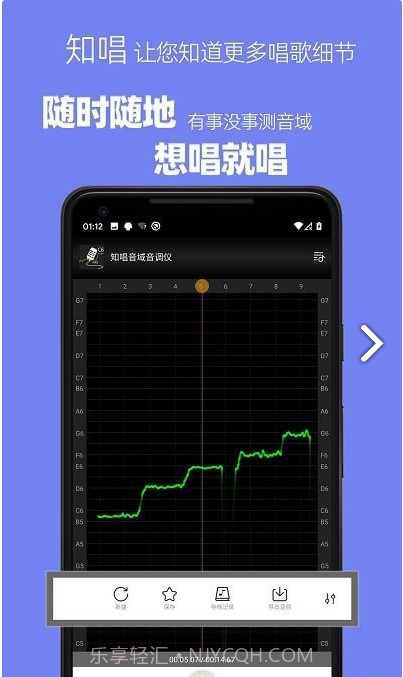 知唱音域音调仪官网版截图1