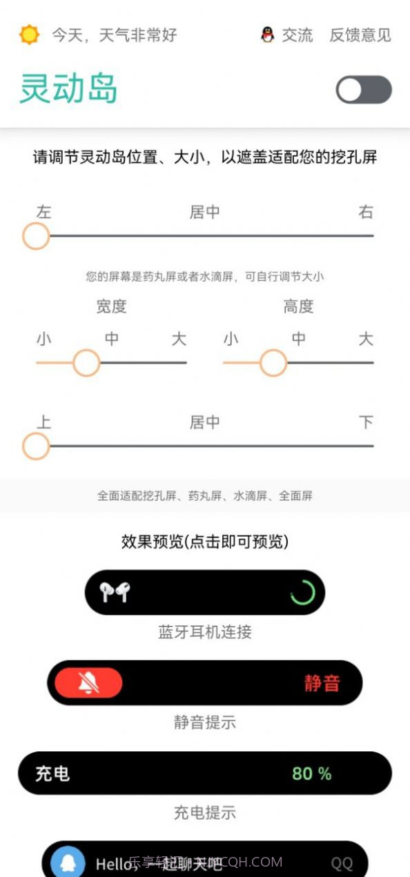 万象灵动岛免费版截图3