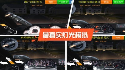 模拟考驾照截图4