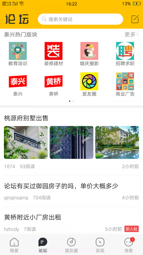 独爱泰兴截图2