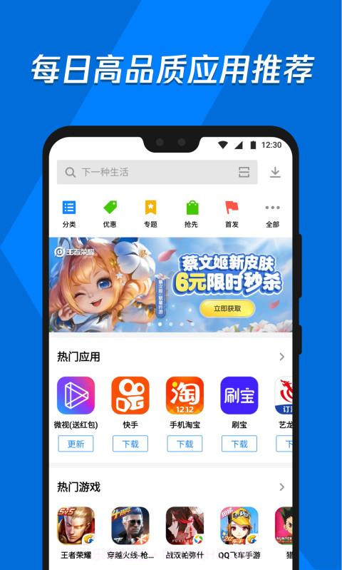 应用宝2020截图3