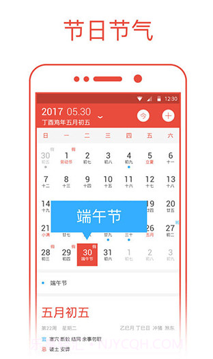 日历通手机版v2.0.0截图2