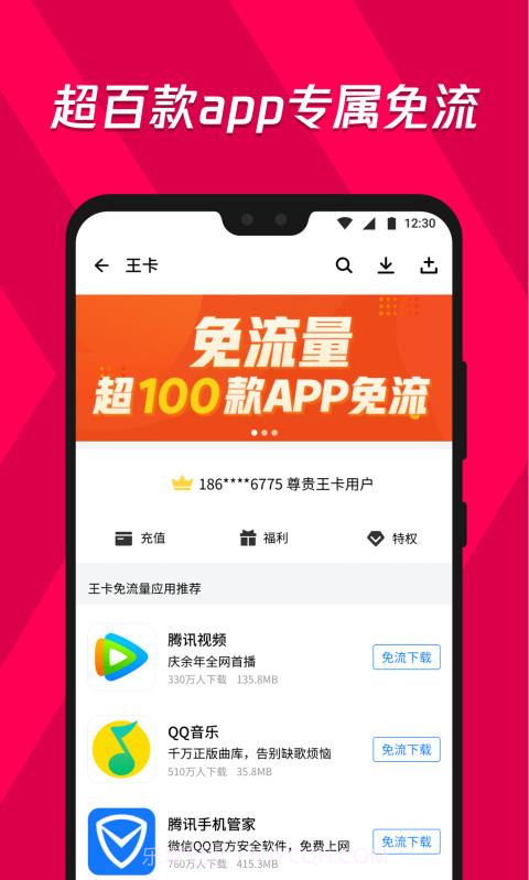 应用宝2020截图2