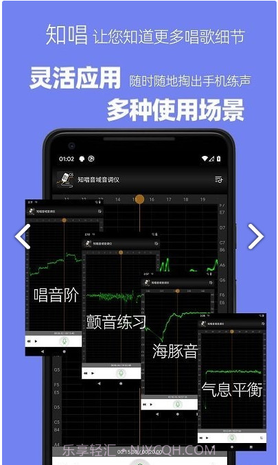 知唱音域音调仪官网版截图4