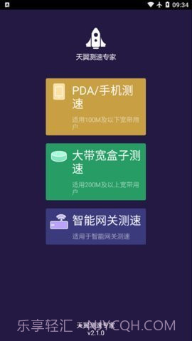天翼测速专家截图3