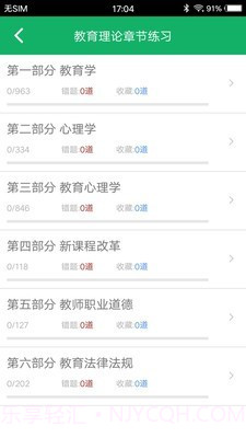 特岗教师招聘题库截图2
