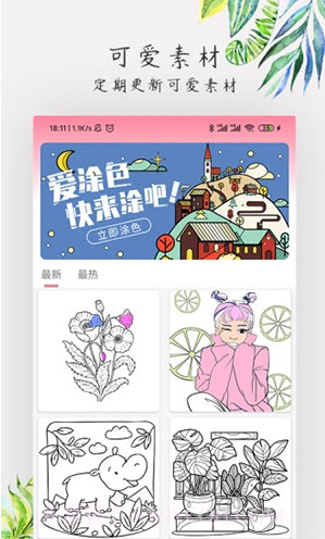 爱涂色(简笔画可爱涂色)安卓免费版截图1
