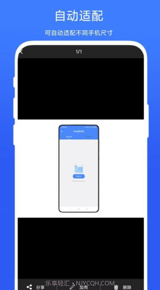 带壳截图录屏截图2