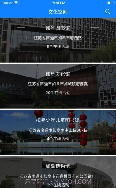 如皋文化云截图3