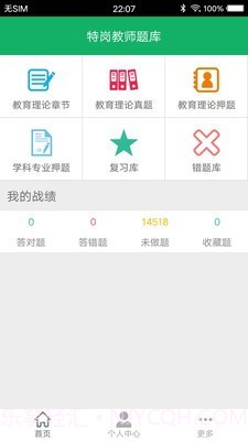 特岗教师招聘题库截图1