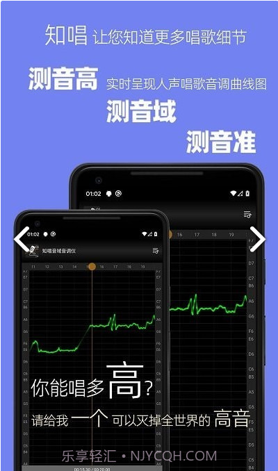 知唱音域音调仪官网版截图3