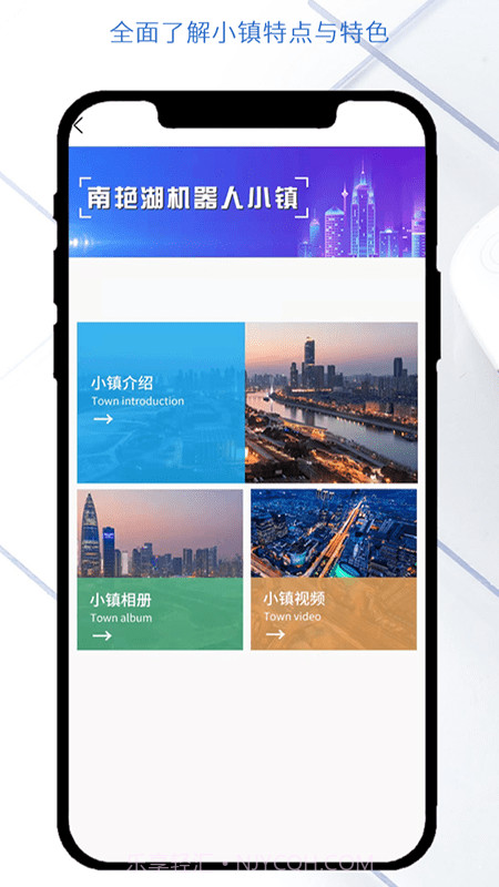 南艳湖机器人小镇截图3