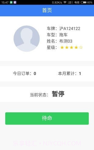 大陆汽车救援截图4