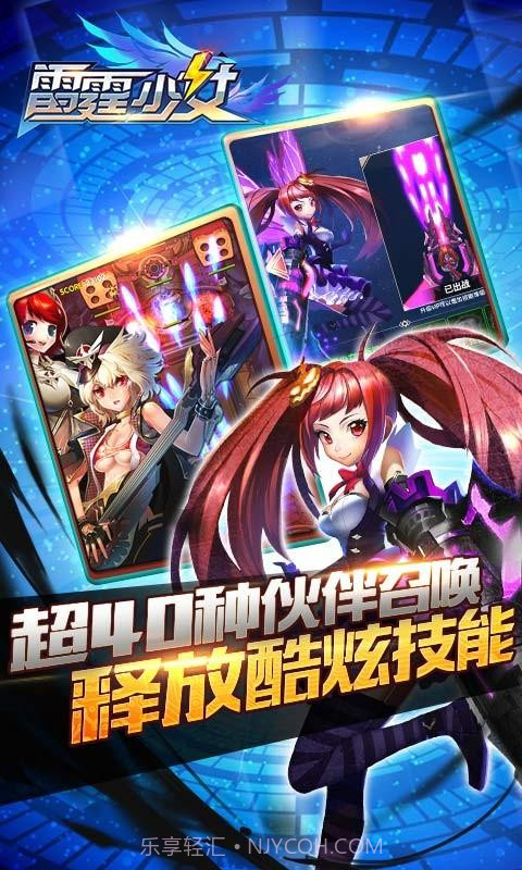 雷霆少女截图3