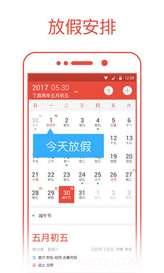 日历通手机版v2.0.0截图1