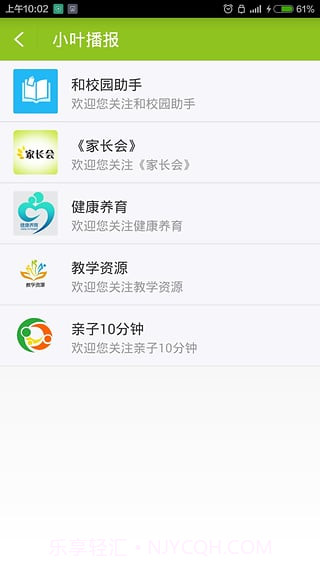 内蒙古和校园截图3