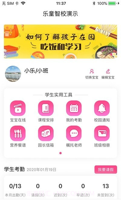 乐童智校家长版截图2