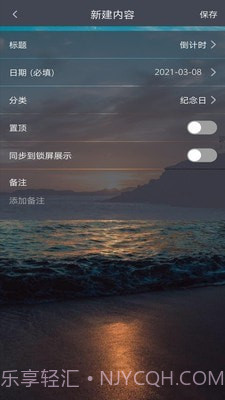 倒数日起点截图2