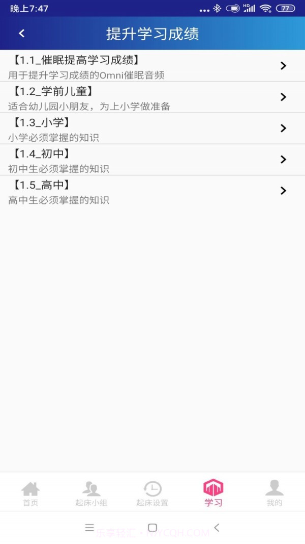 同学快起床截图4