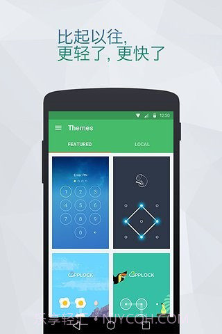 LOCX应用锁手机版下载(手机安全软件)V2.3.1.007 最新版截图4