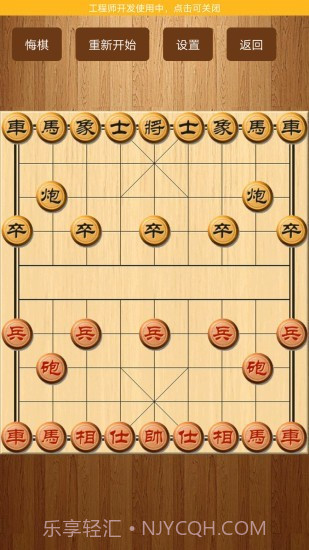 象棋单机手机版截图2