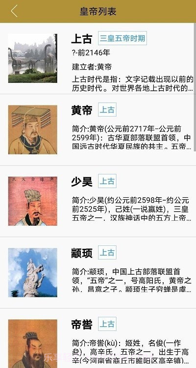 中国皇帝表截图2