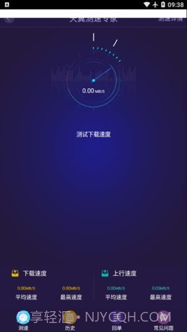 天翼测速专家截图2